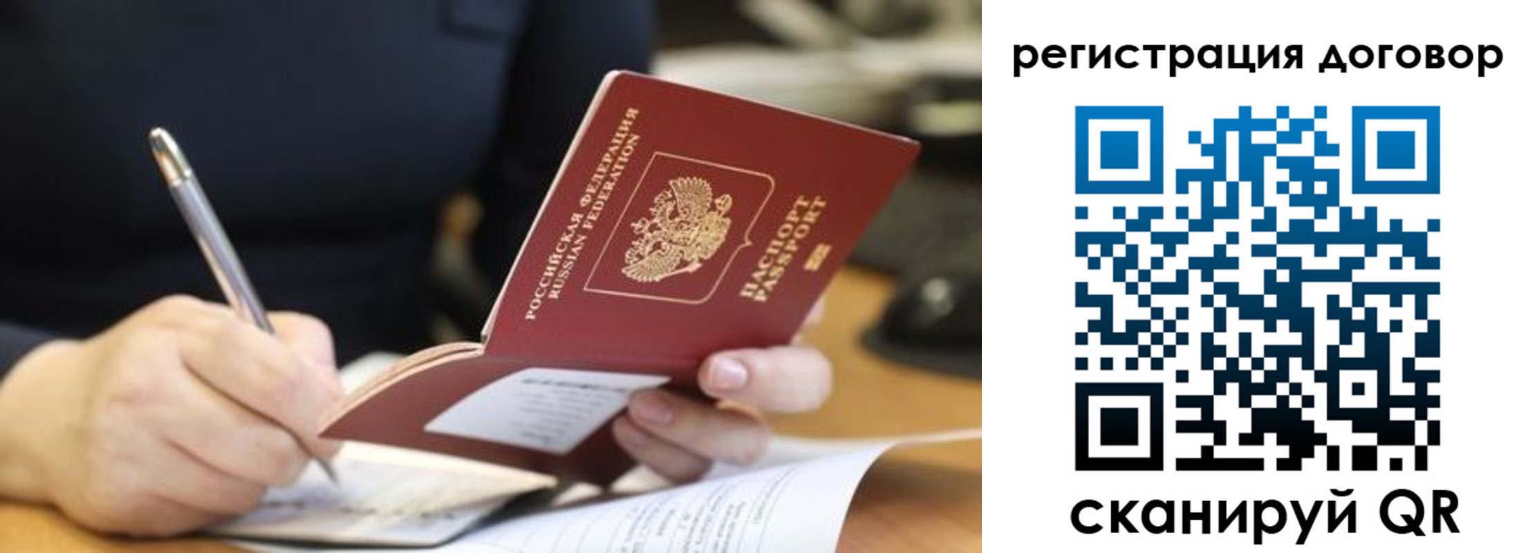 временная регистрация в Строителе