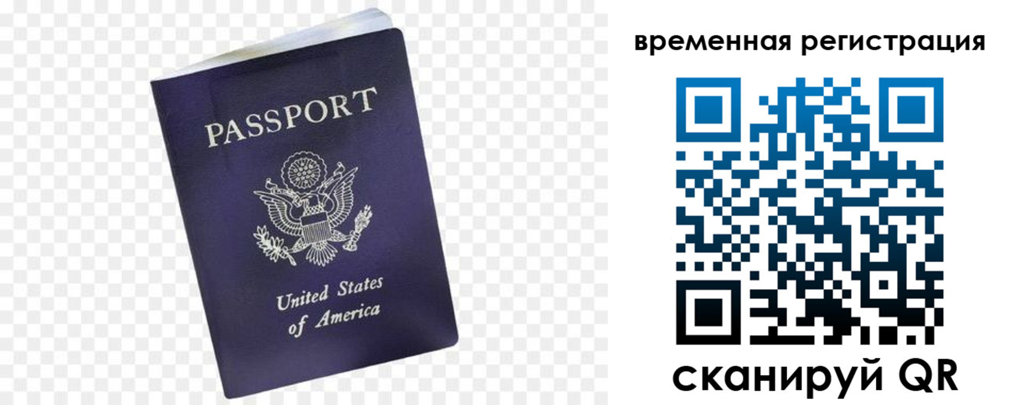 прописка штамп в Строителе