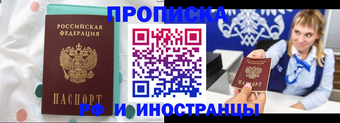 прописка регистрация в Строителе