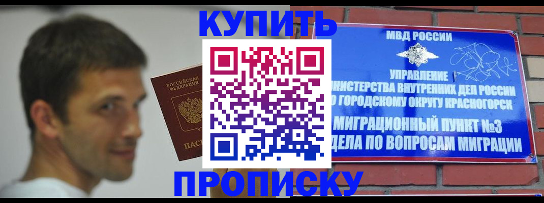 временная регистрация 2025 в Строителе