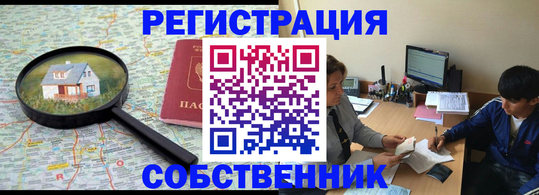 временная регистрация для всех в Строителе