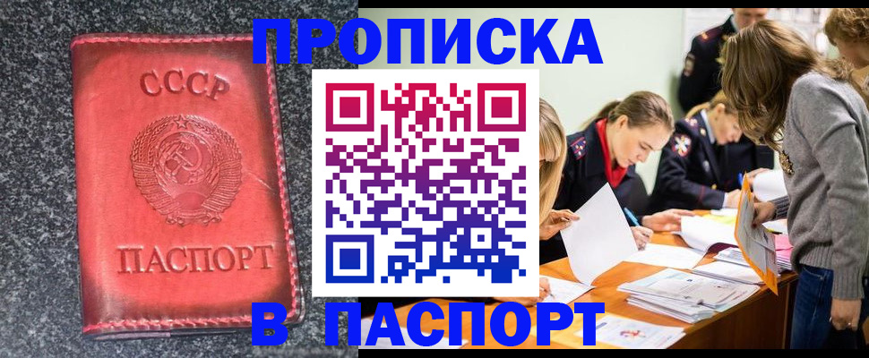 прописка для школы в Строителе