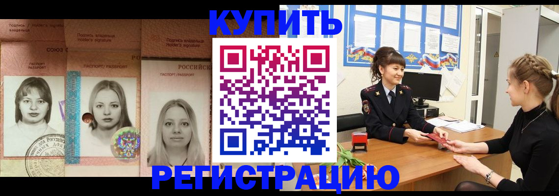 прописка иностранных граждан в Строителе